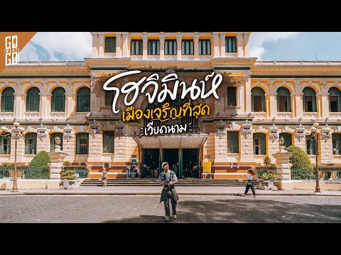 1 วันรอบเมือง​ โฮจิมินห์​  เวียดนาม​ | VLOG